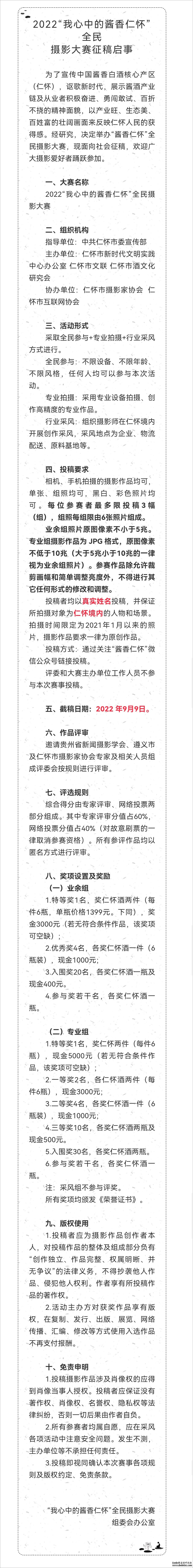 晒照片，得大奖！仁怀市全民摄影大赛来啦！