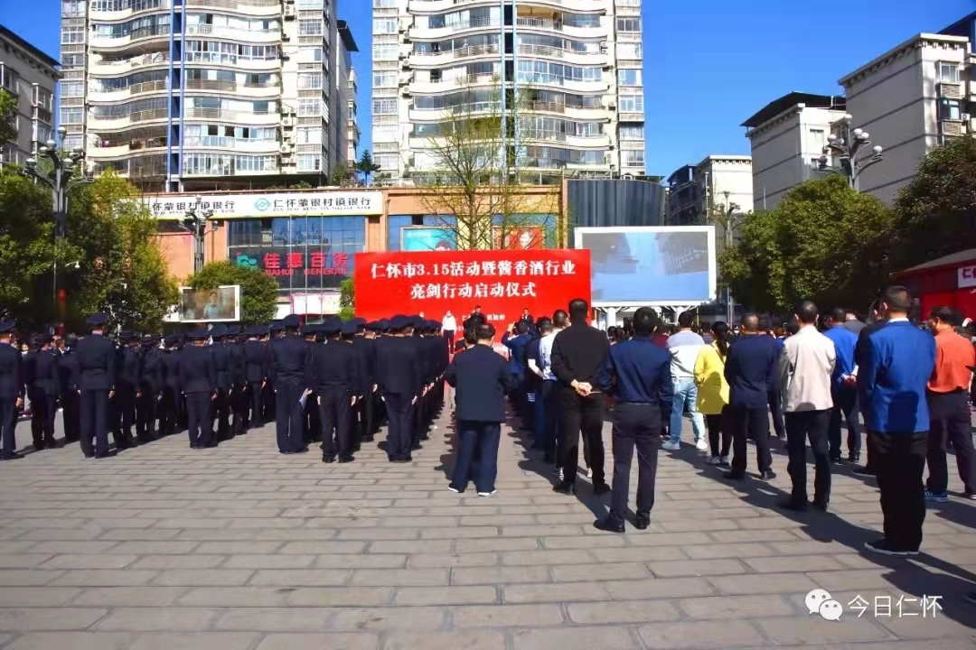 仁怀启动酱香酒行业综合治理亮剑行动 仁怀启动酱香酒行业综合治理亮剑行动