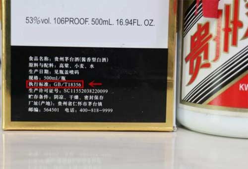 酱香型白酒的执行标准是什么，飞天gb/t18356其余为gb/t267602.jpg