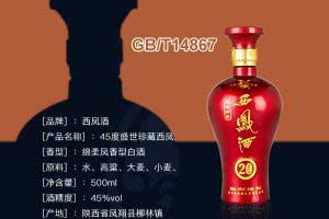 GB/T14867代表什么？这个白酒执行标准有何意义？1.jpg