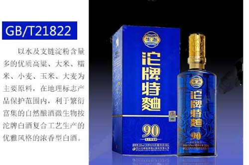 GB/T21822是什么意思白酒有这个执行标准是粮食酒吗1.jpg