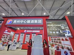 贵州酒博会华丽谢幕，贵州中心酿酒集团再度扬帆启航，备战双节