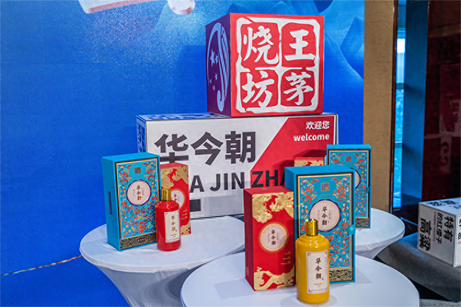 华今朝酒