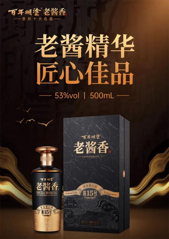百年糊涂酒,酱酒