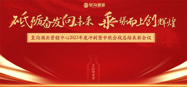 皇沟酒业