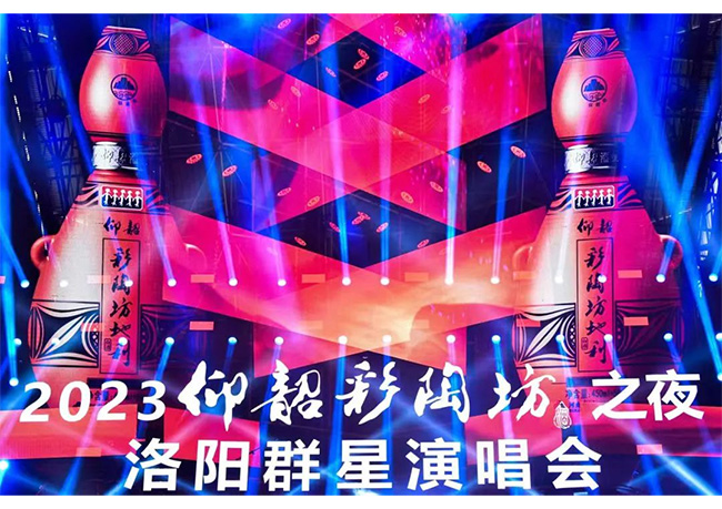 仰韶酒,白酒