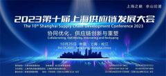 美酒链科技获上海供应链发展大会“2023年度数字化供应链创新奖”