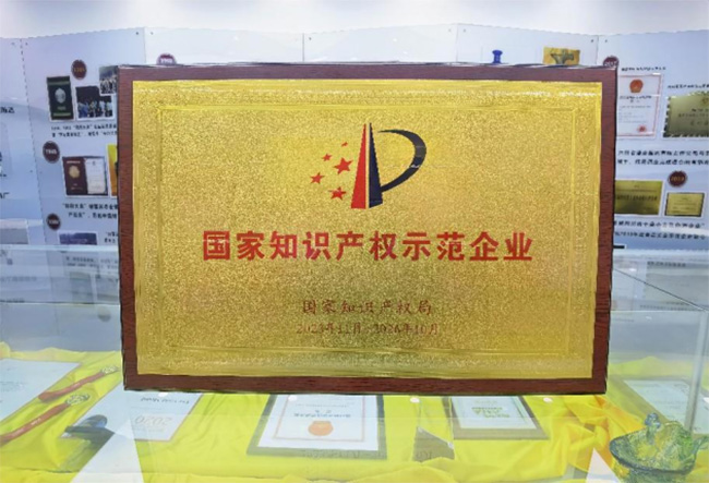   叙府酒业荣获“国家知识产权示范企业”称号