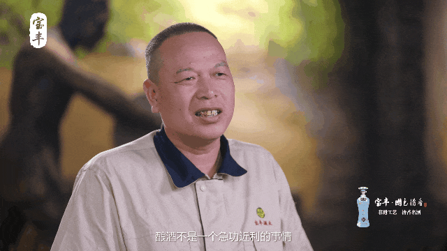   宝丰酒大工匠 | 朱银辉：酿酒是时间的艺术