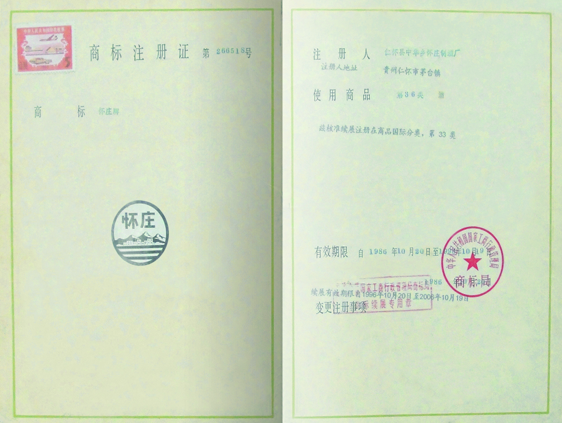 『“品牌故事会”之二』贵州怀庄:四十载历“酒”弥香 『“品牌故事会”之二』贵州怀庄:四十载历“酒”弥香