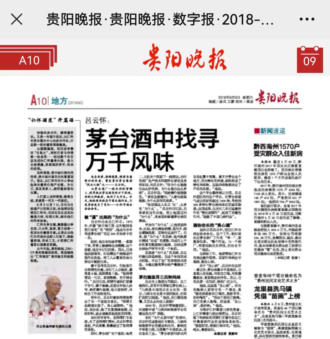 【酱酒文化传播大使】文思宛:一位老报人的酱酒融合传播案例 【酱酒文化传播大使】文思宛:一位老报人的酱酒融合传播案例