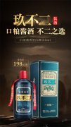 深入洞察酱酒消费需求，「玖不二」高性价比获封“口粮酱酒”
